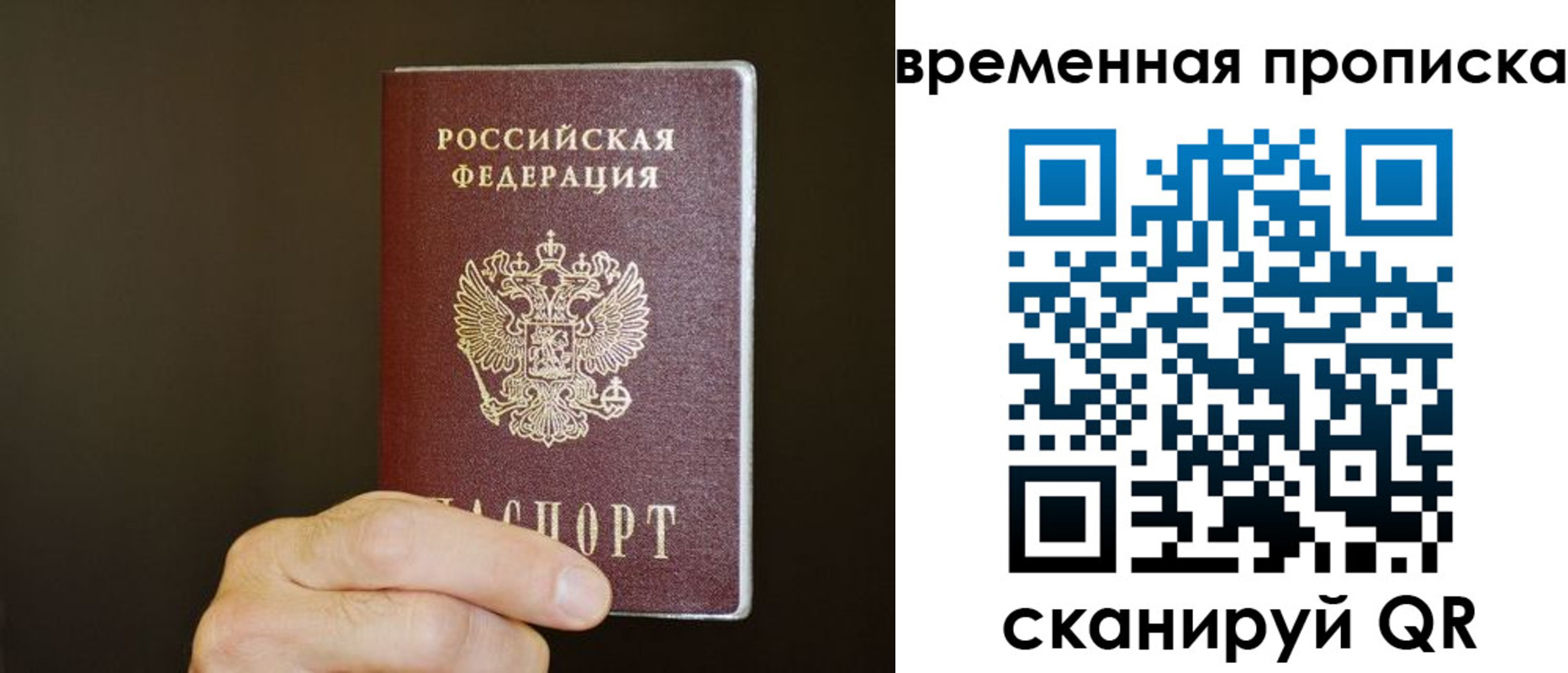 временная регистрация для всех в Истре