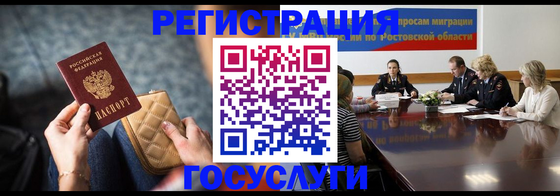 где прописаться в Истре