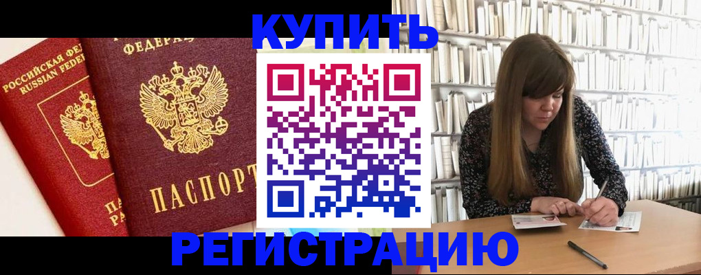 прописка для кредита в Истре