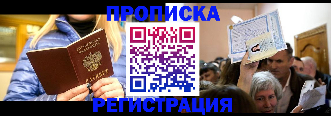 прописка 2025 в Истре