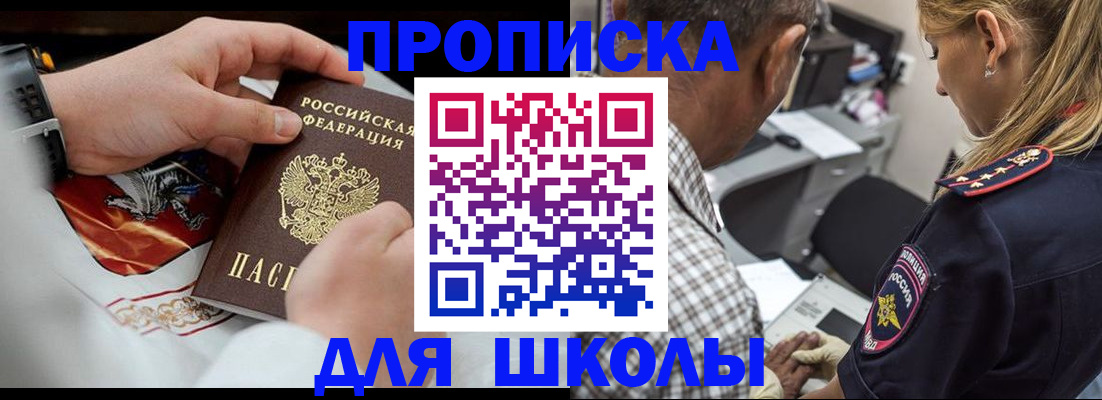 регистрация для школы в Истре