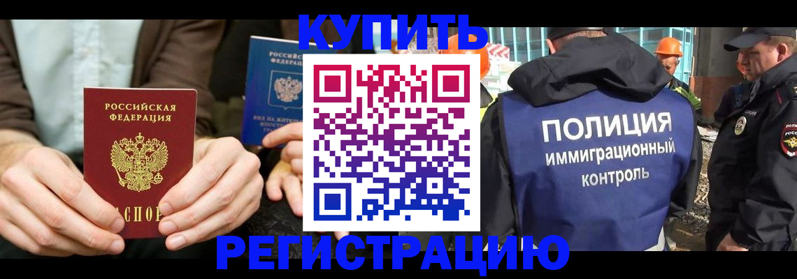 временная регистрация надежно в Истре
