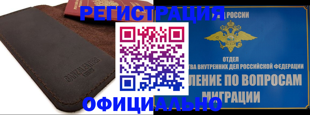 прописка гарантия в Истре