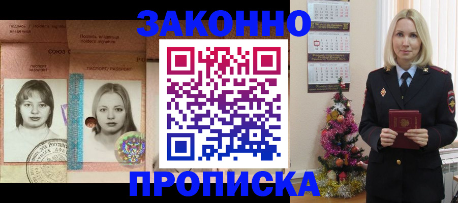 временная регистрация законно в Истре