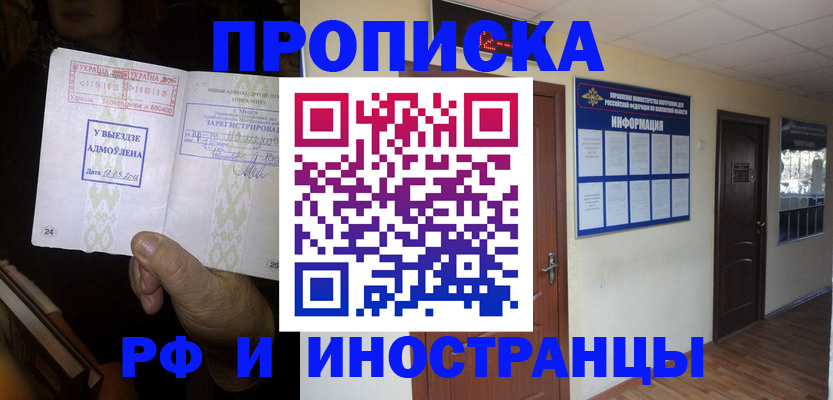 временная регистрация 2025 в Истре