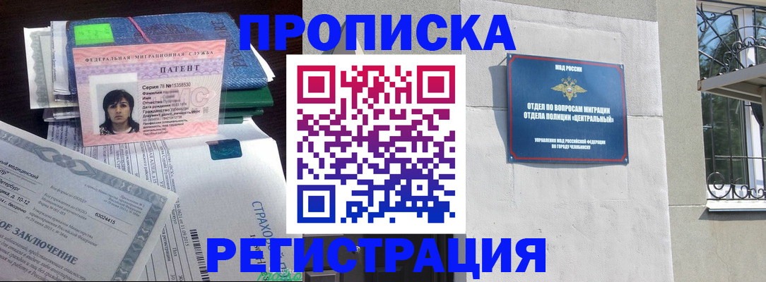 прописка паспорт в Истре