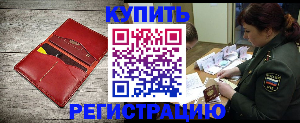 временная регистрация собственник в Истре